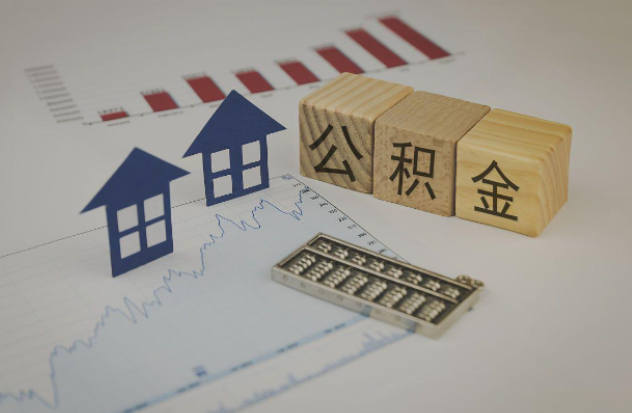 门头沟哪些情况下可以申请提取住房公积金？