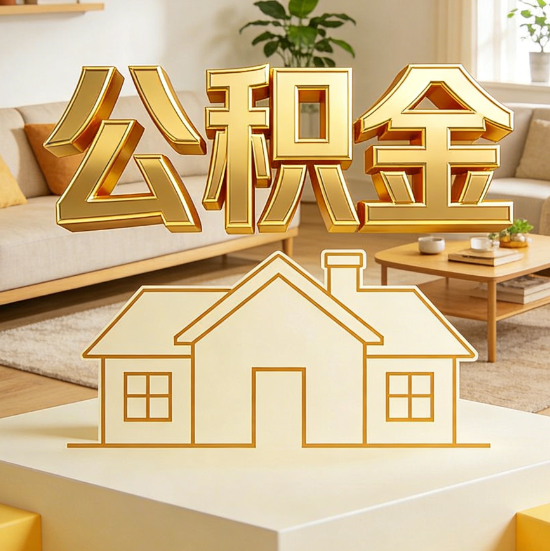 门头沟灵活就业人员涌入公积金体系,代办服务迎来“新蓝海”
